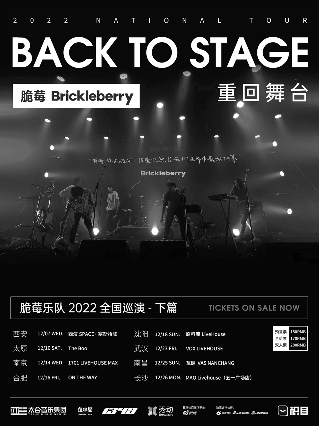 脆莓乐队「重回舞台」2022巡演 南昌站
