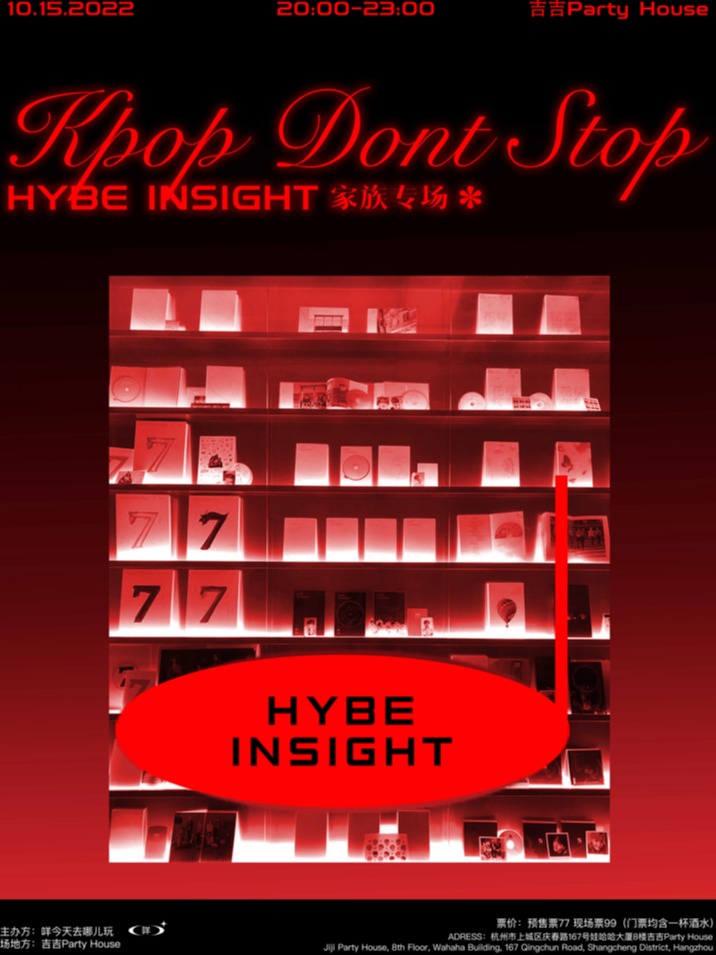 杭州10/15「 KPOP DON’T STOP 」HYBE INSIGHT家族专场