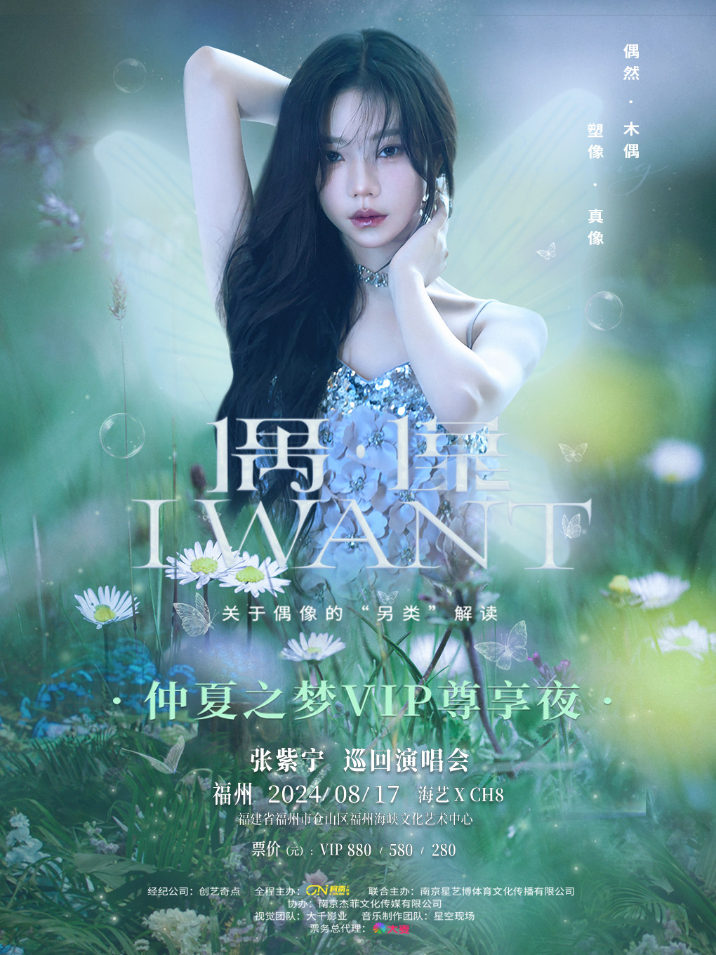 张紫宁福州演唱会
