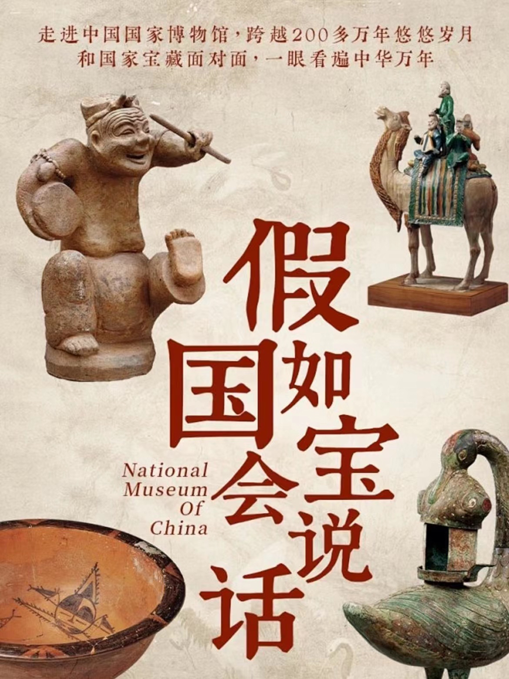 北京亲子坐标研学团【国博研学】假如国宝会说话—走进中国国家博物馆，穿越历史长河，对话国家宝藏~