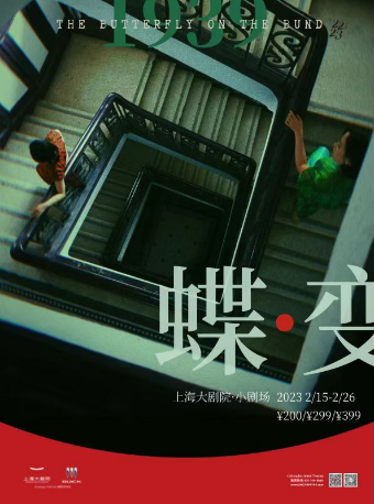 上海原创音乐剧《蝶变》（021523）