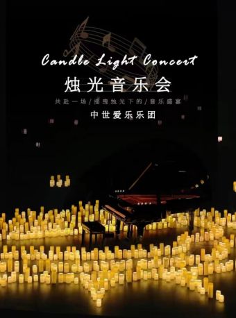 热门活动-【武汉】“不能说的秘密”沉浸式烛光音乐会