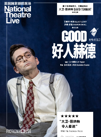 【高清放映】英国国家剧院现场《好人赫德》