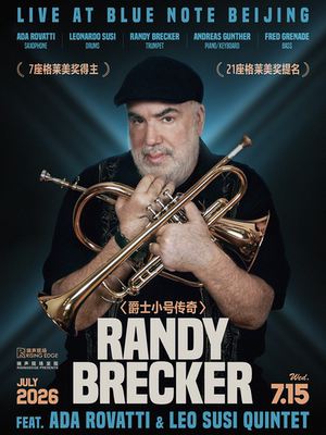 7.15  81岁爵士活化石 Randy Brecker 空降北京 剧场式沉浸之夜