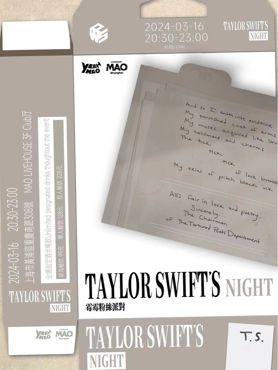 上海3.16「Taylor Swift's Night」霉霉粉丝派对 夜猫俱乐部