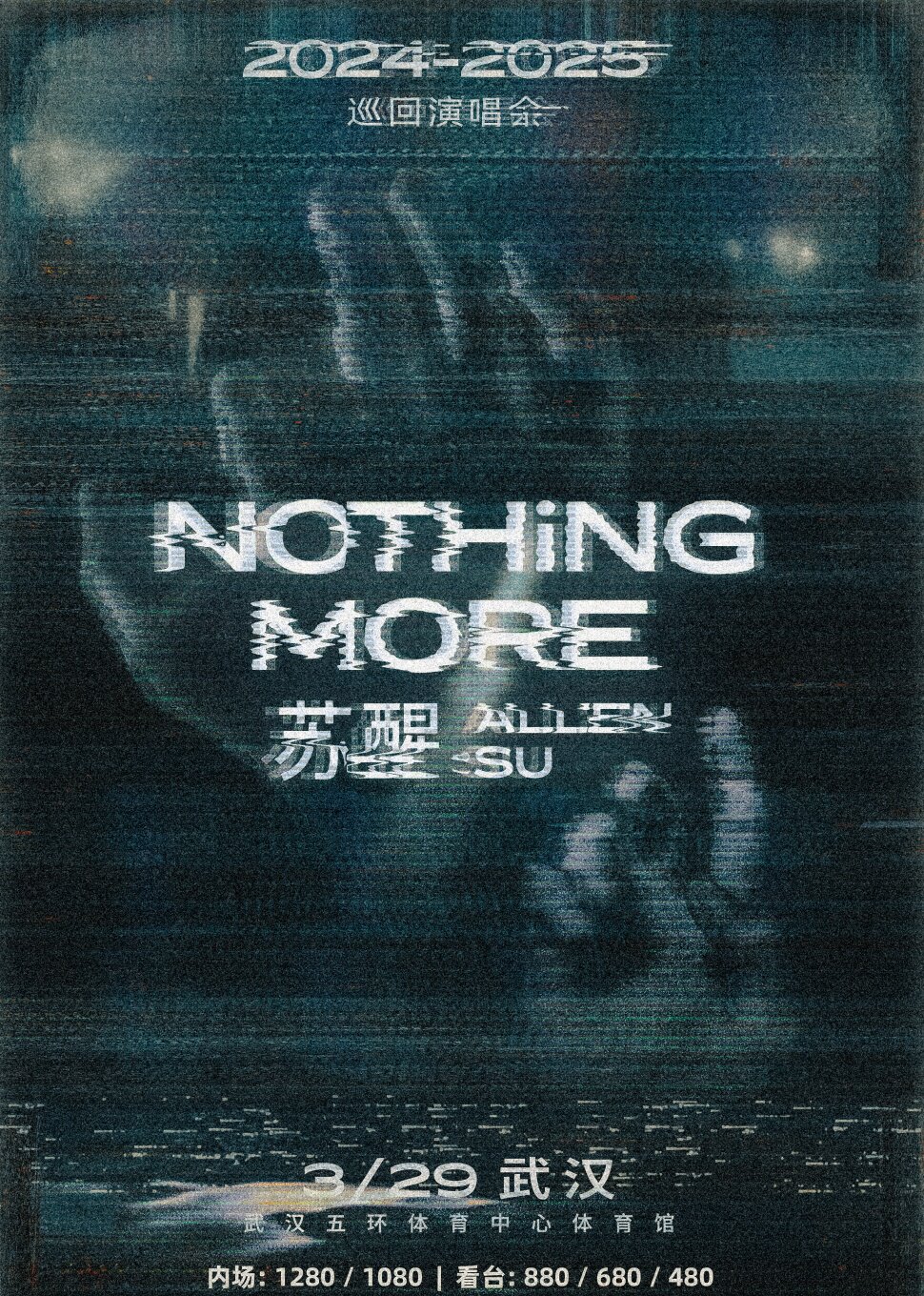 苏醒武汉演唱会