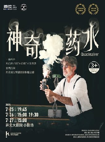 西安亚洲首演｜丹麦国宝级剧团原版魔法剧《神奇药水》
