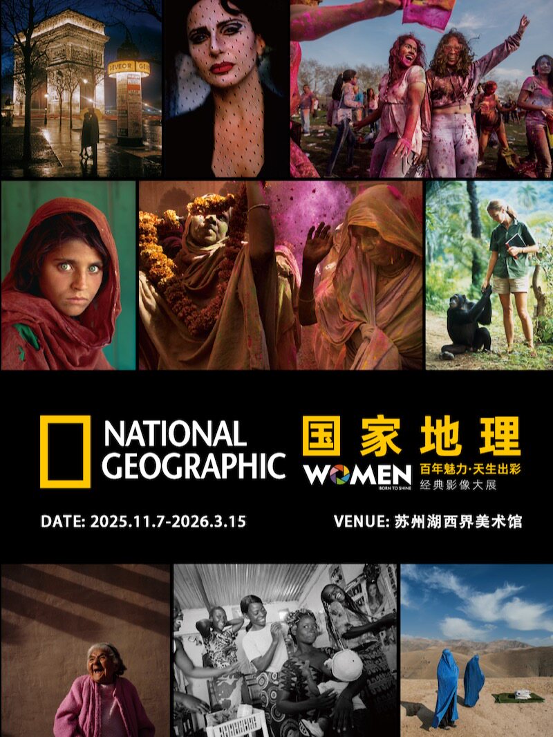 【苏州首展】国家地理“百年魅力·天生出彩”经典影像大展-苏州站