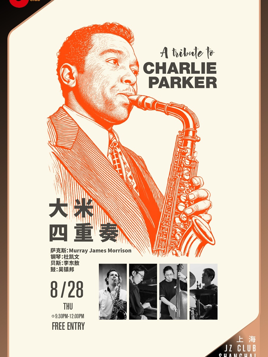 上海【JZ Club】大米四重奏：A tribute to Charlie Parker