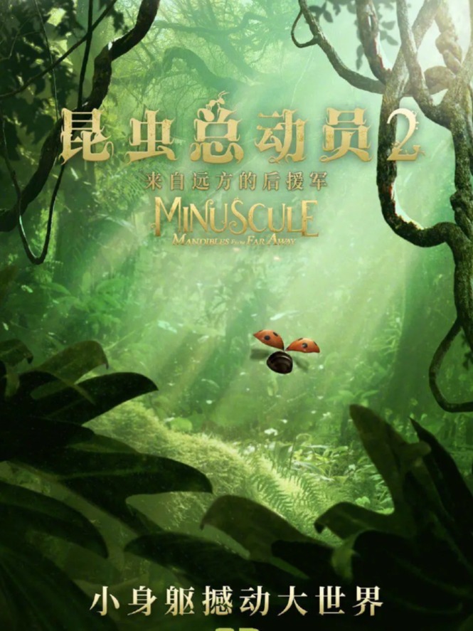 《昆虫总动员2》研学活动