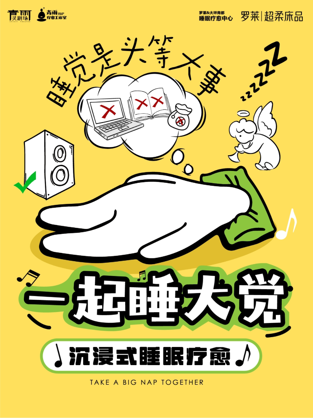 周三睡眠日｜失眠人士福音｜“一起睡大觉”沉浸式睡眠音乐疗愈