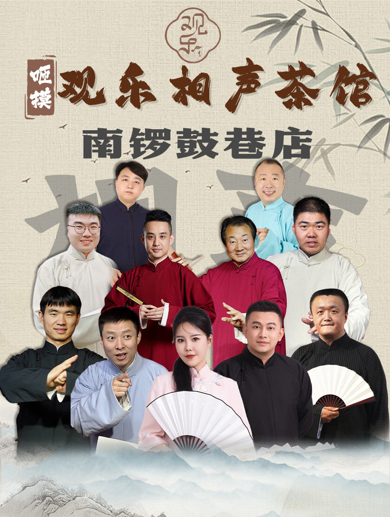 热门活动-【北京】北京 · 观乐相声专场（南锣鼓巷专场）
