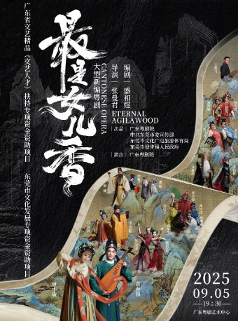 广州粤剧《最是女儿香》