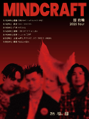 甜约翰「Mindcraft」2025巡演  北京站
