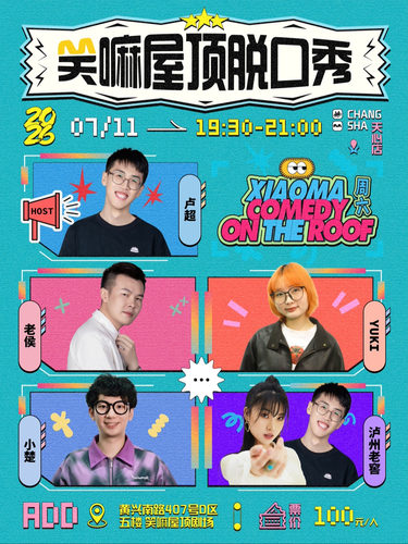 小楚、头孢、小姜、yuki、泸州老窖、超声波、当当出演丨《脱口秀和Ta的朋友们》现场版