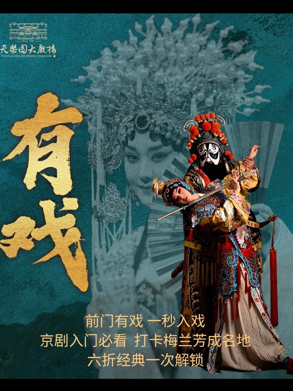 活动封面-【北京】创新京剧《有戏》（包括霸王别姬、贵妃醉酒、三岔口、挑滑车、关公开台、京剧风云）