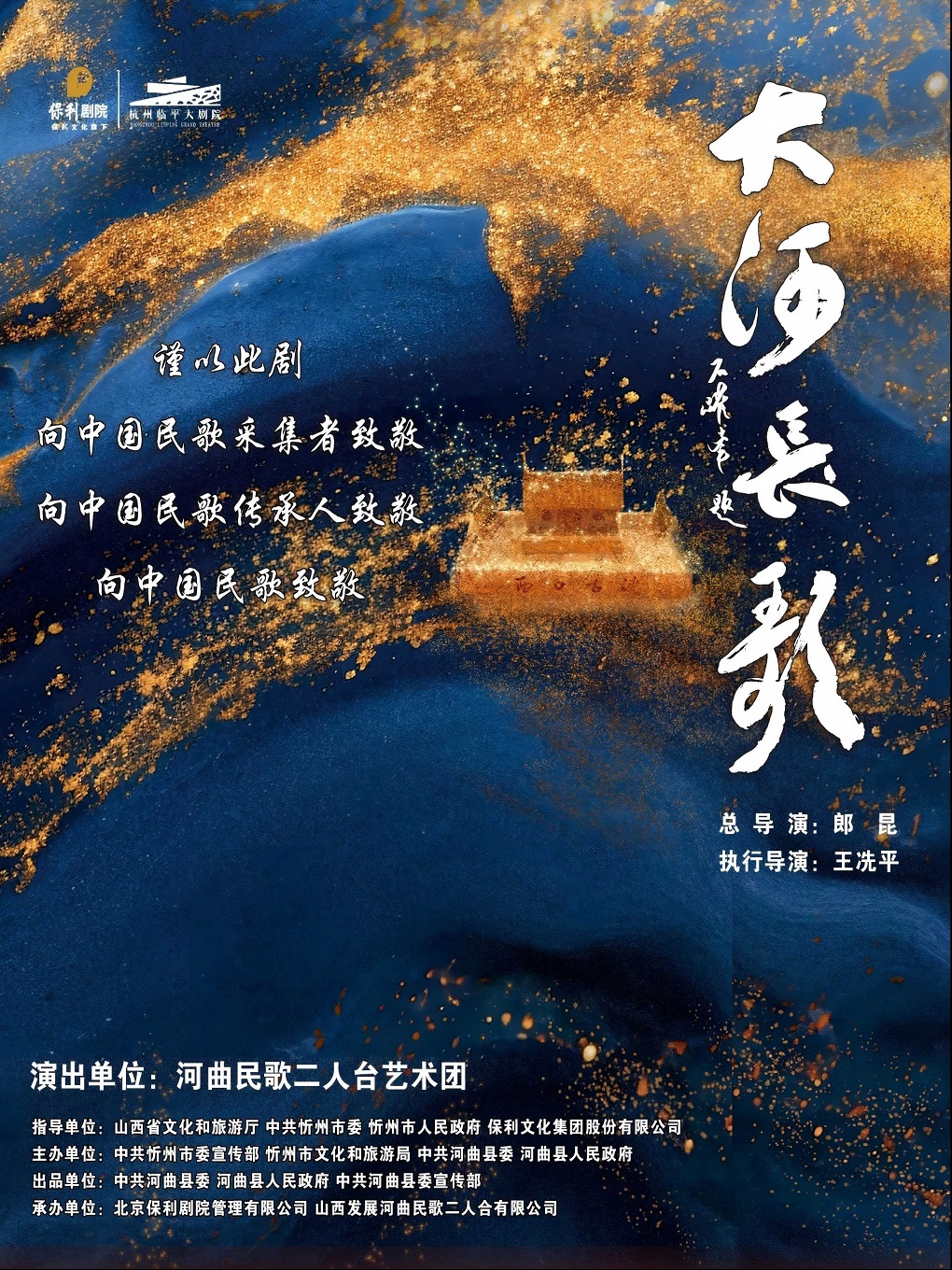 杭州大型非遗音乐剧《大河长歌》