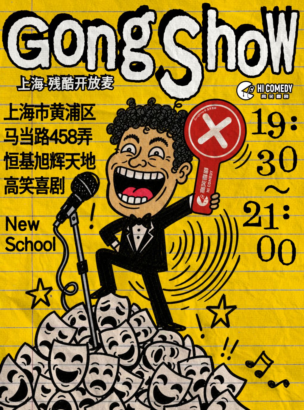 【上海】高笑喜剧残酷开放麦 | Gong Show