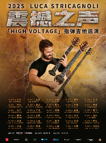 Luca Stricagnoli 2025 《震撼之声》指弹吉他音乐会 北京站