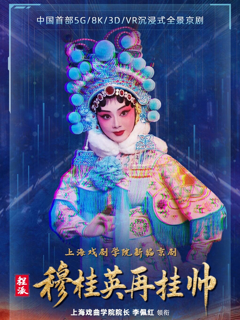 宁波穆桂英再挂帅