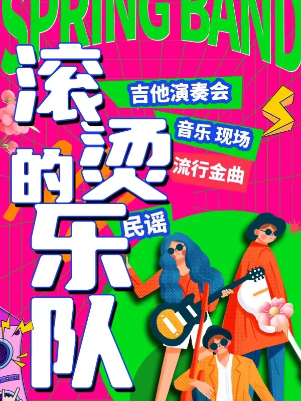 武汉吉他民谣专场|流行音乐沉浸氛围|金曲演奏音乐会|沉浸|现场|演出