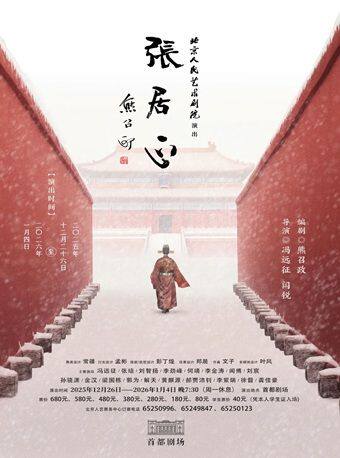 话剧《张居正》