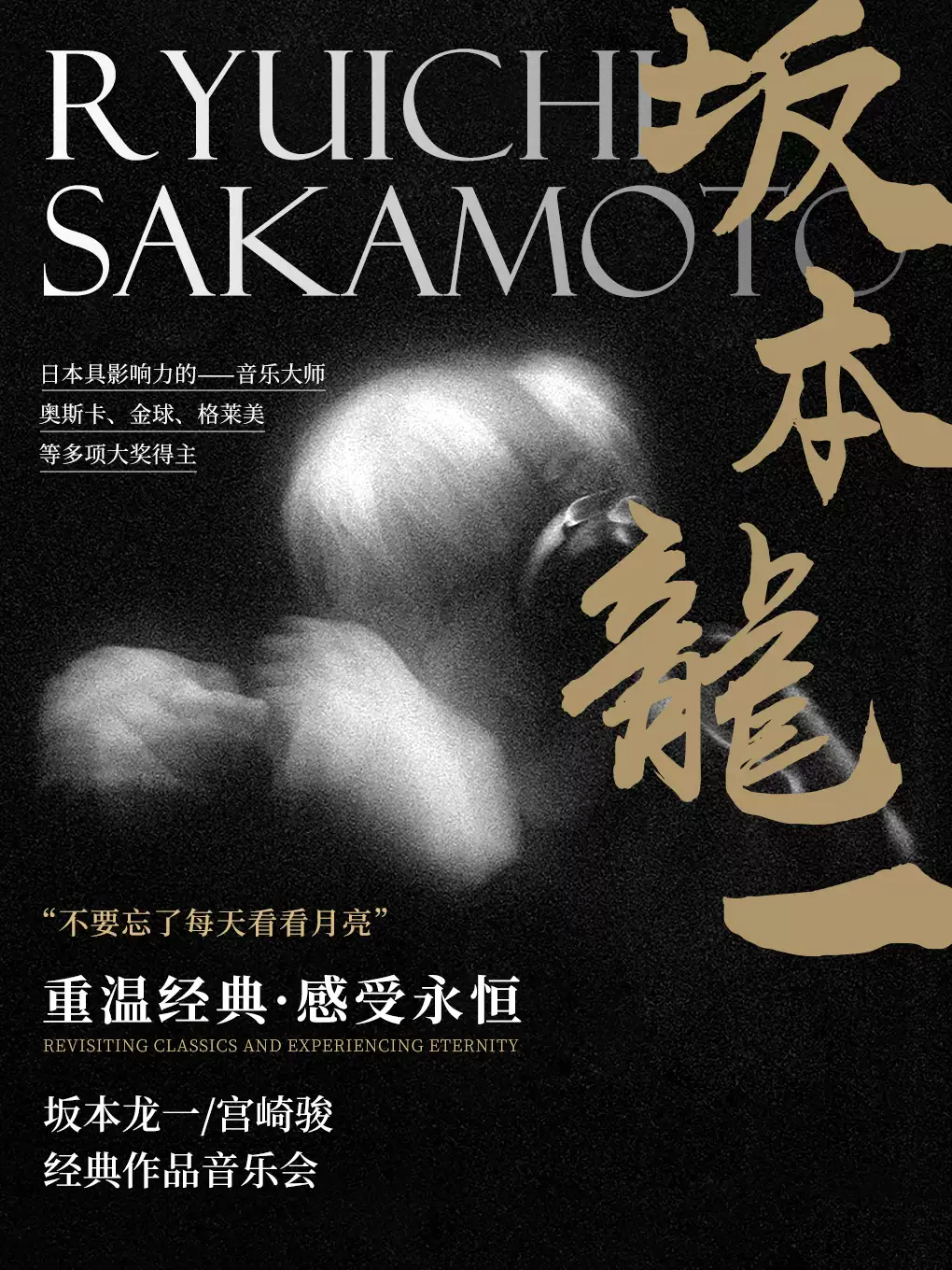 致敬「坂本龙一/宫崎骏」星空烛光经典音乐会-福州站