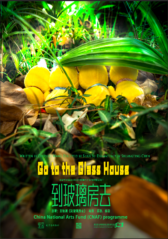 南京多媒体沉浸儿童剧《到玻璃房去》