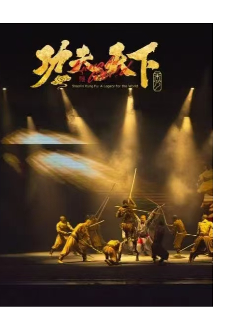 功夫天下•秀(禅武人文大剧)