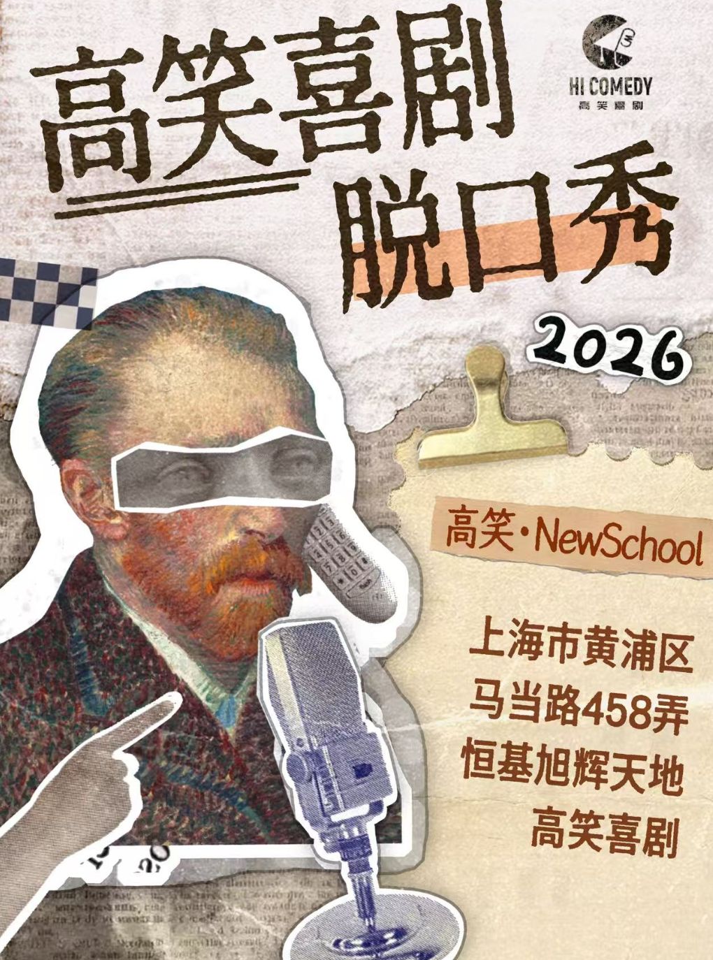 【上海】高笑喜剧爆笑盲盒秀 | 恒基旭辉天地