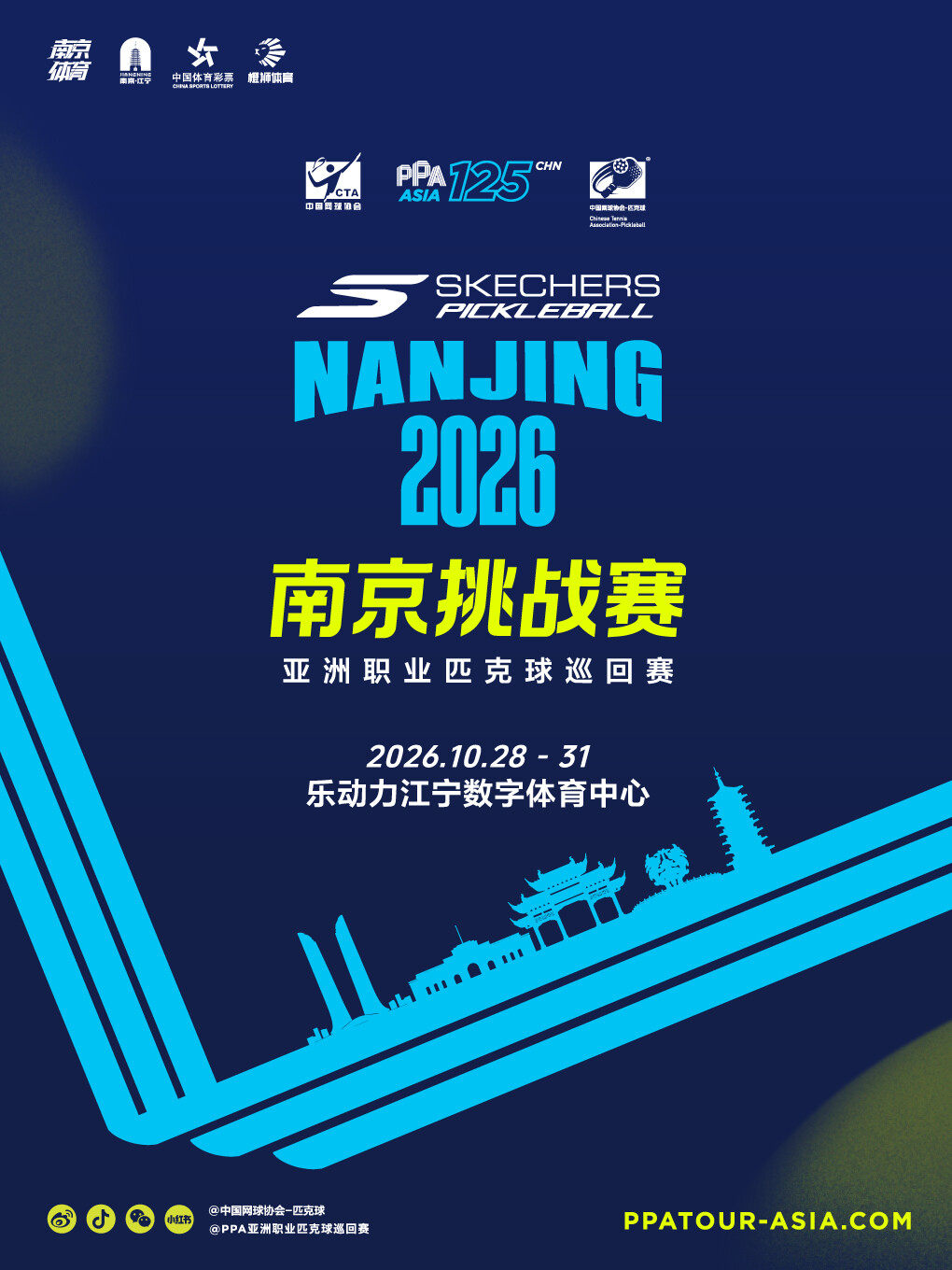 PPA亚洲职业匹克球巡回赛125 · 2026斯凯奇南京挑战…