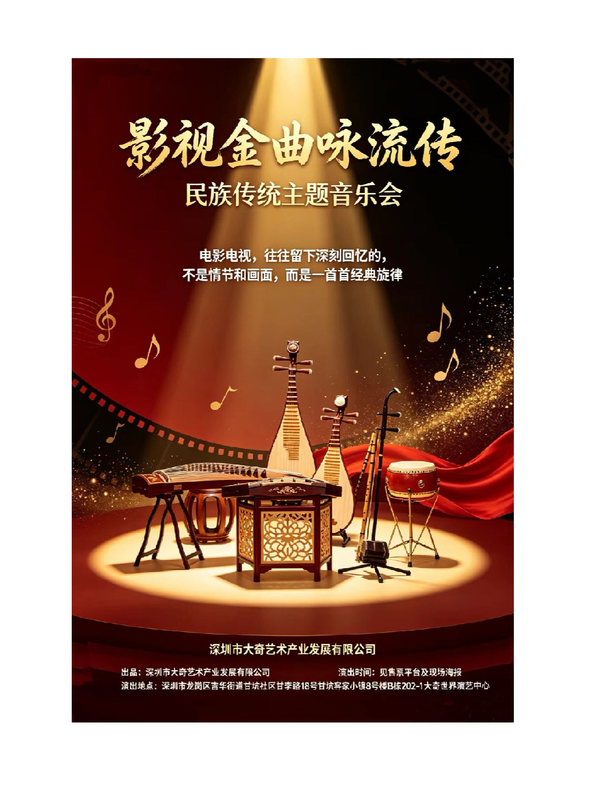 热门活动-【深圳】甘乐会 影视金曲咏流传 民族主题音乐会