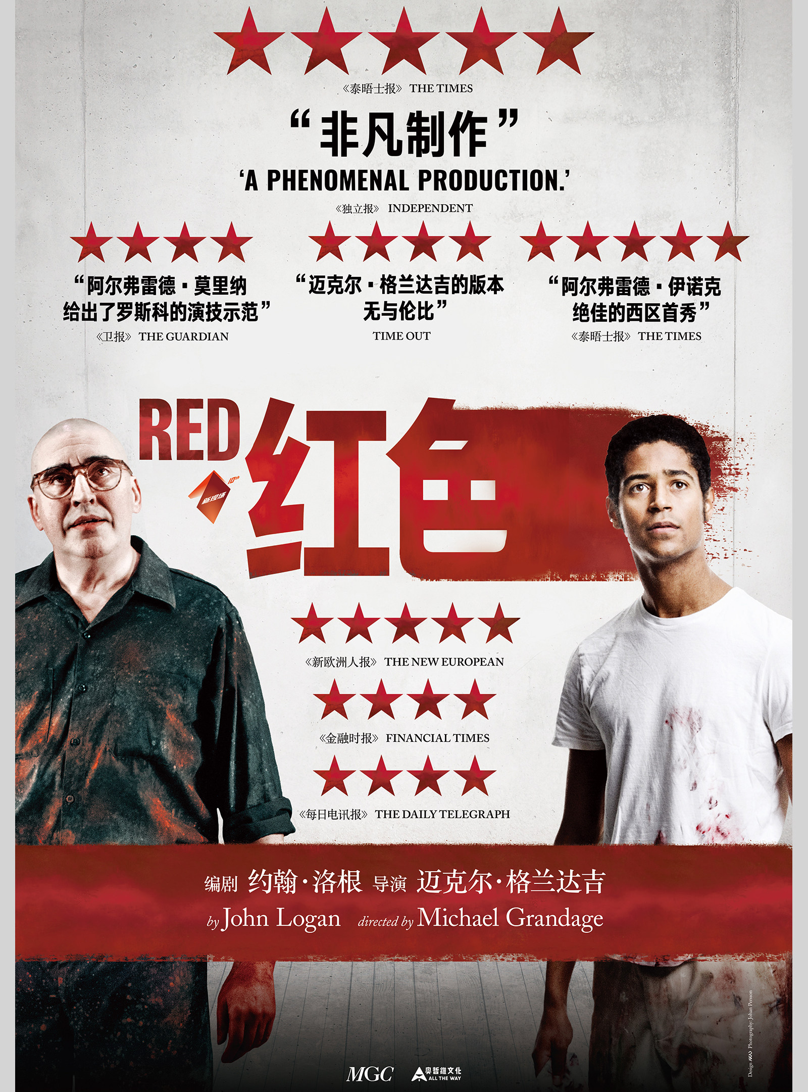 演艺厅高清放映《红色》