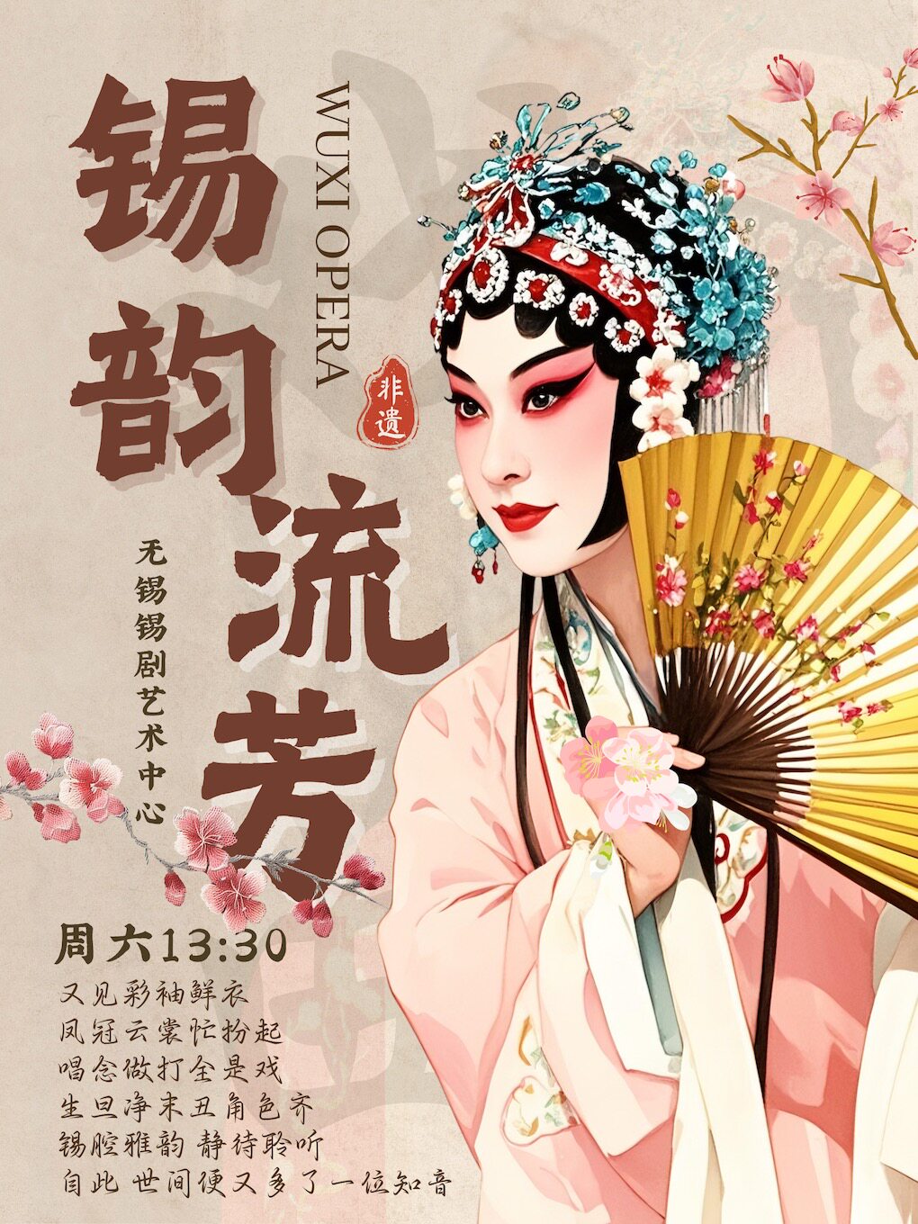 无锡锡韵流芳｜开盒有戏｜锡剧经典折子戏惊喜专场