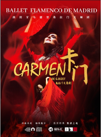 限时8折|西班牙国宝级舞团马德里弗拉门戈舞团《卡门》-成立22周年特别巡演 深圳站