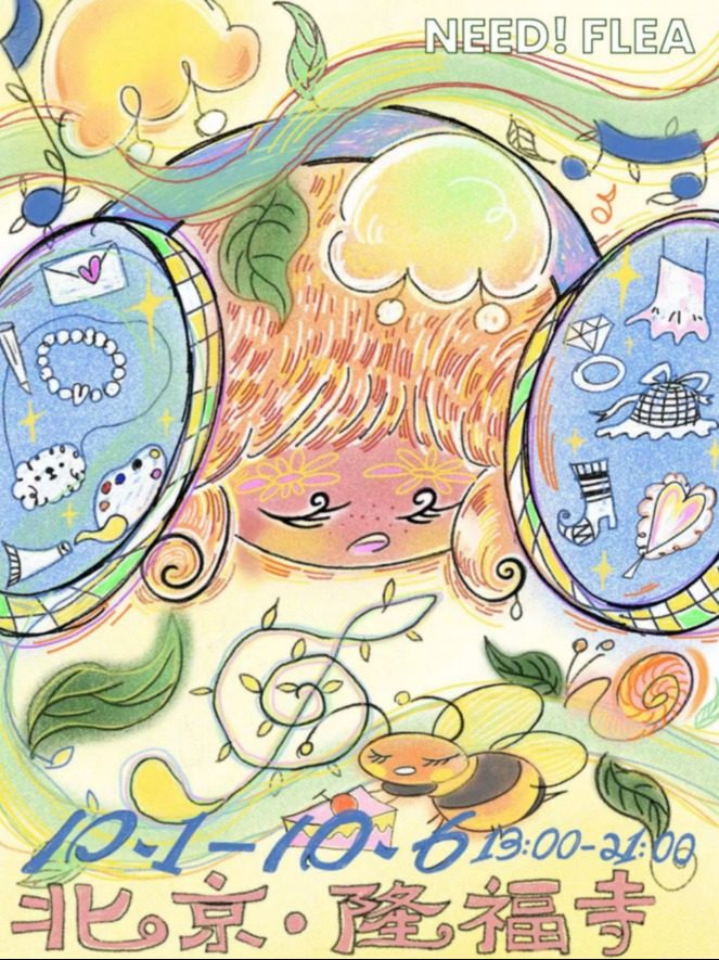 NEED!FLEA|2025北京国庆站