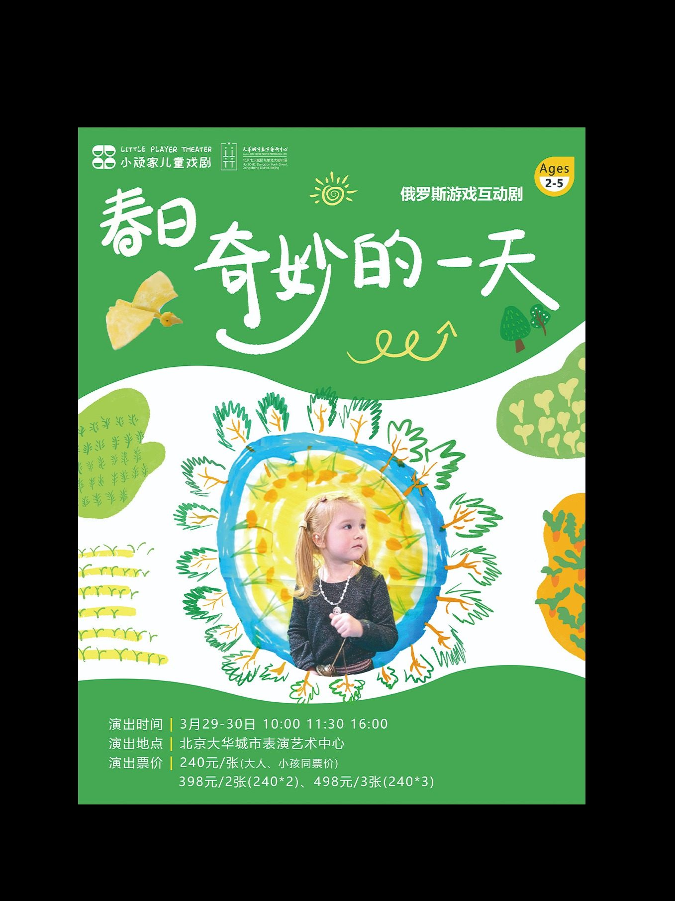 北京游戏互动剧《春日·奇妙的一天》