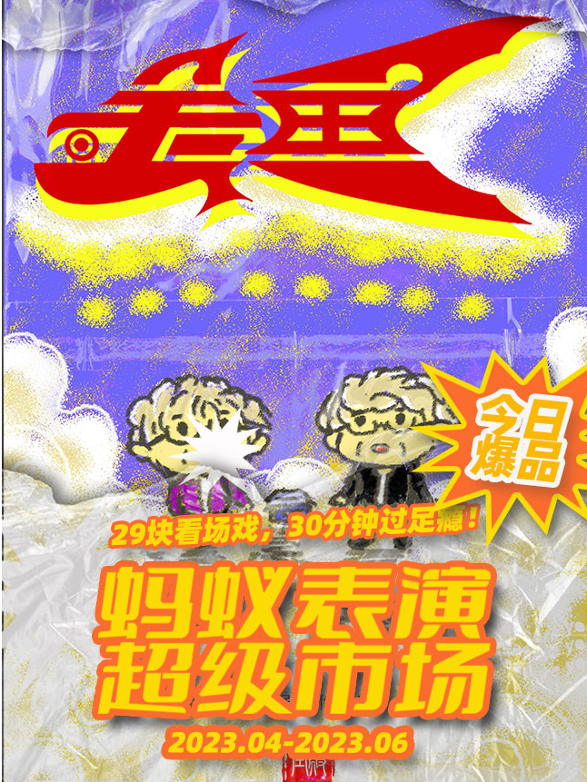 「溫馨喜劇」《金魚》精品短劇哈爾濱站