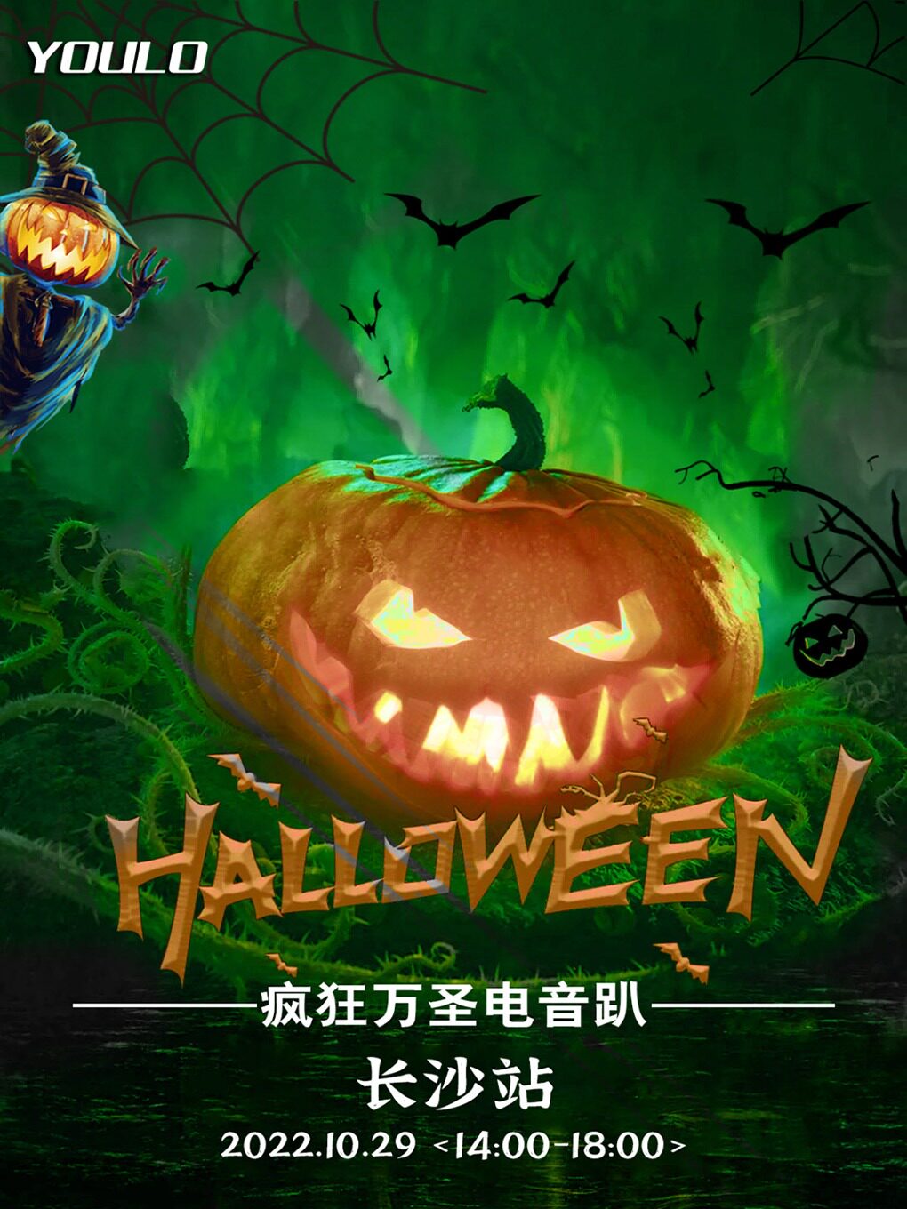 10.29【长沙站】Youlo疯狂万圣电音趴 | 包场酒吧Perrys，南瓜怪觉醒，释放你的尖叫 ！