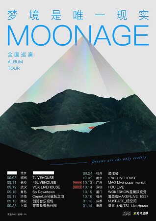 MOONAGE乐队2022「梦境是唯一现实」巡演 厦门站