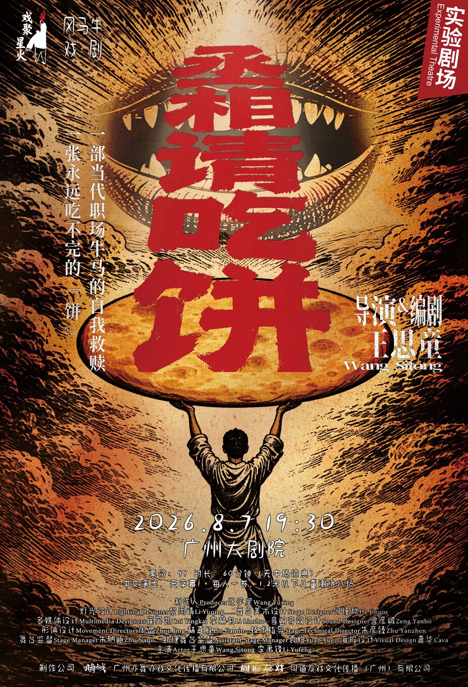 热门活动-【广州】话剧《丞相请吃饼》