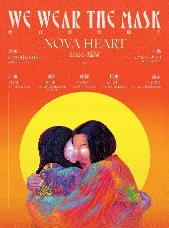 Nova Heart 2024 Tour「我们都戴面具 We Wear the Mask」杭州站