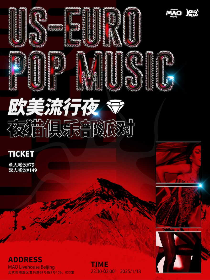 01.18｜「Be Mine Tonight」夜猫俱乐部欧美流行之夜 全场畅饮！