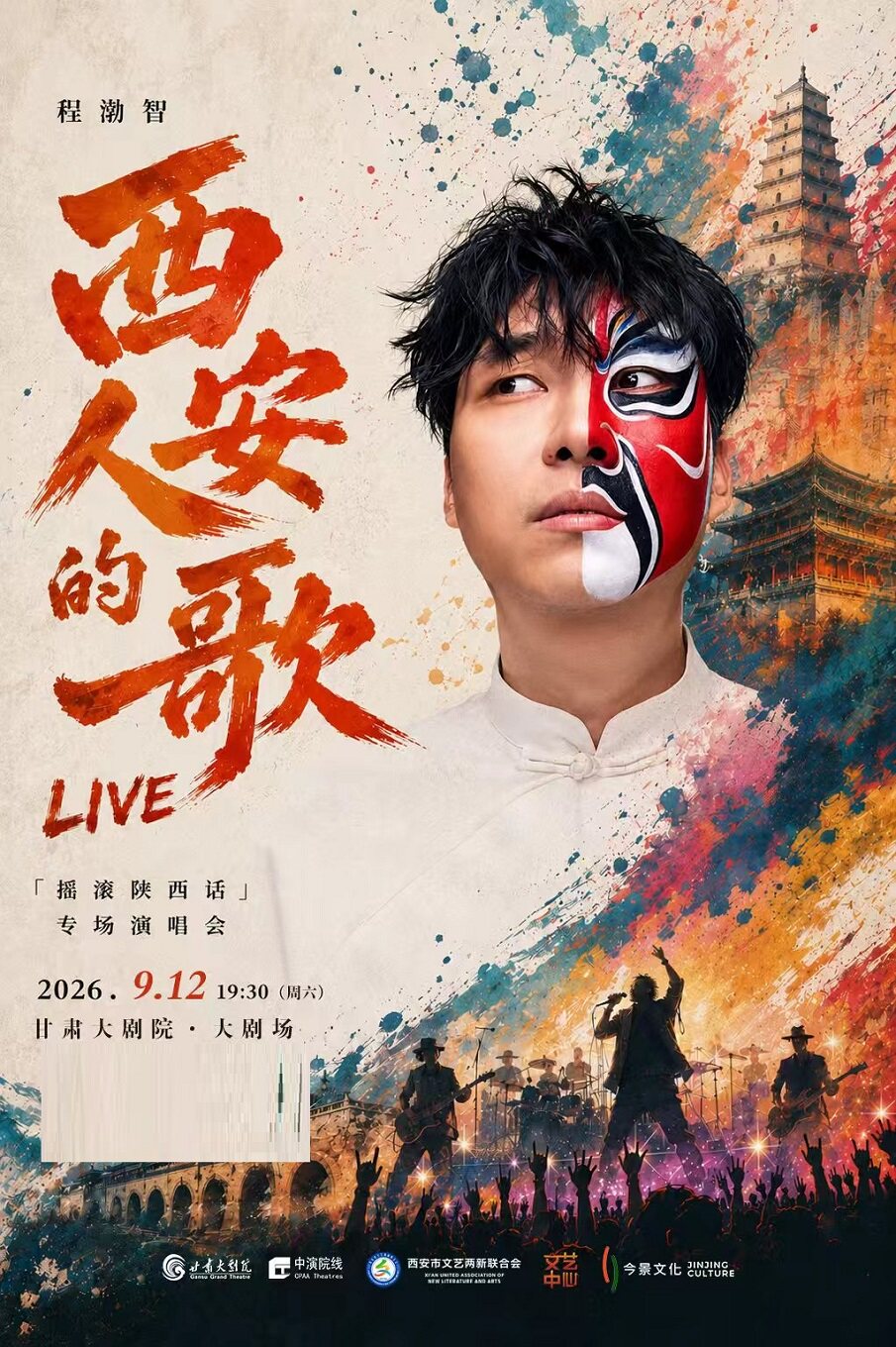 【兰州】程渤智西安人的歌「摇滚陕西话」 专场演唱会兰州站