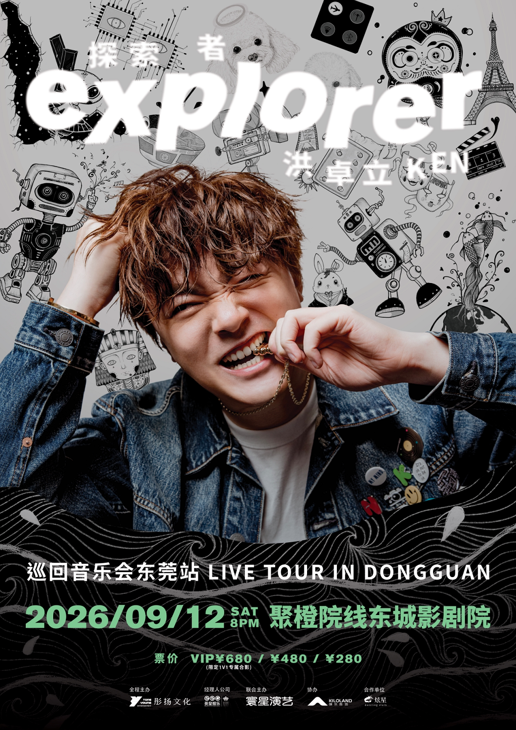 【东莞】洪卓立Explorer巡回音乐会-东莞站