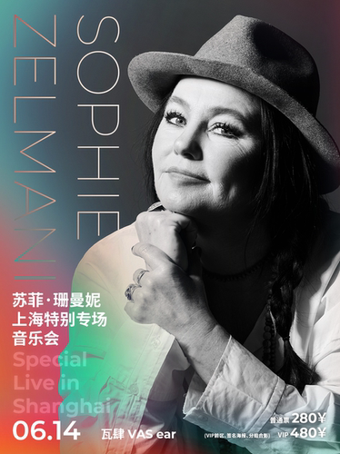 苏菲·珊曼妮 Sophie Zelmani 上海特别专场音乐会
