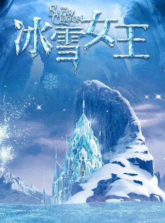 【温州】儿童剧《冰雪女王》