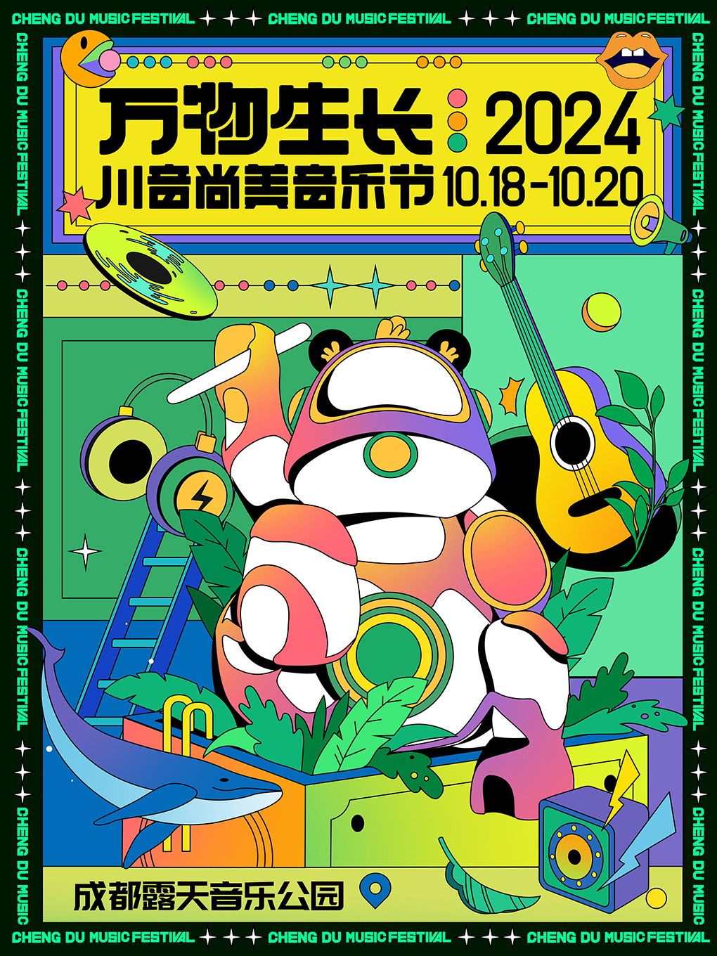 成都川音尚美音乐节