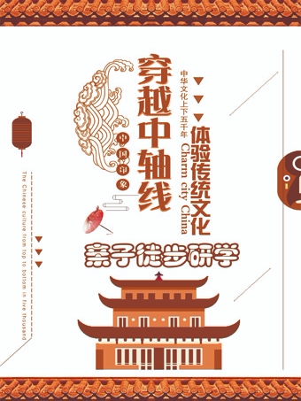穿越紫禁城中轴线，感受历史的变迁，体验传统文化…