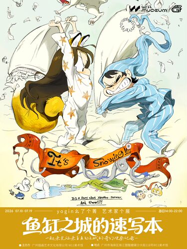 yogin幺了个菁「鱼缸之城的速写本」